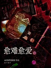 愈难愈隘