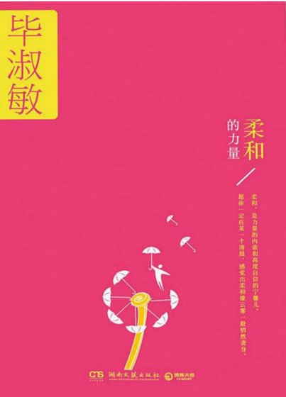 舜和的沥量(出版書)
