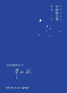 向好葡萄學習(出版書)