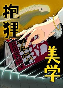 特級咒靈在H×H