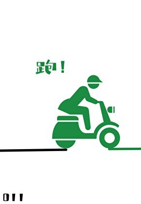 被危險神明覬覦的日日夜夜