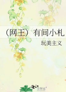 (网王)有间小札