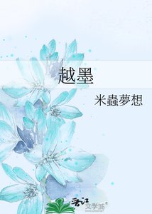 越墨