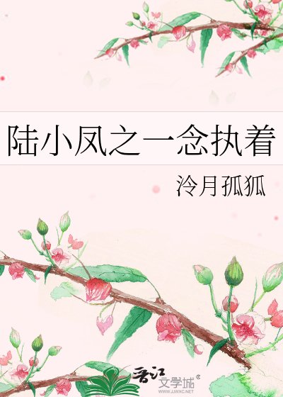 陸小鳳之一念執著