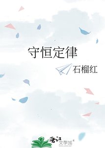 守恒定律