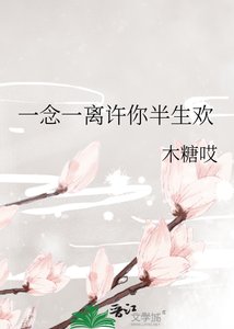 《(柯南同人)一念一离许你半生欢》