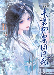 魂穿落魄嫡女,破案逆袭成第一女官