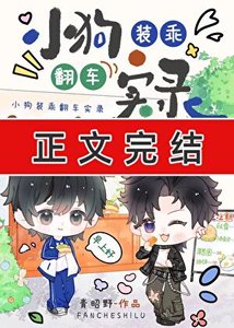 被滤茶高中生碰瓷的第N天