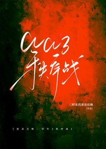 使命召唤:WW3秩序战
