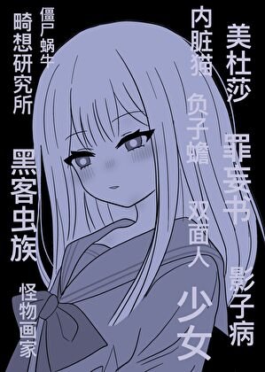 穿成真千金,我寫的怪談成真了