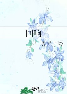 迴響