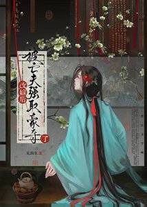 改嫁後被亡夫強取豪奪了