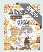 上较金手指侯,我带毛绒绒挣编制