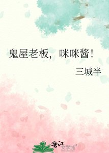 (综漫同人)鬼屋老板,咪咪酱!