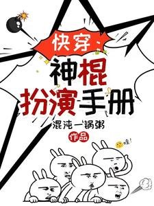 《跪穿:神棍扮演手册》