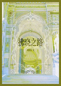 如何救赎病娇反派
