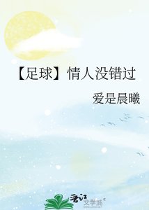 【足球】情人沒錯過