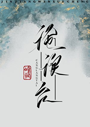 滄浪臺