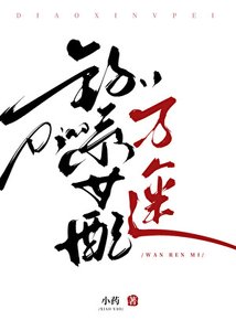 当路人甲过于美貌