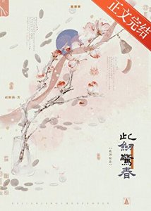 此剑惊春