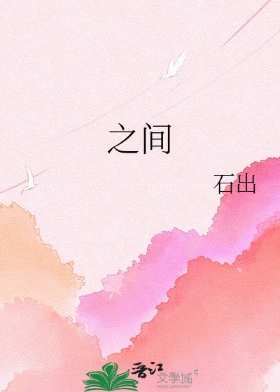 之間
