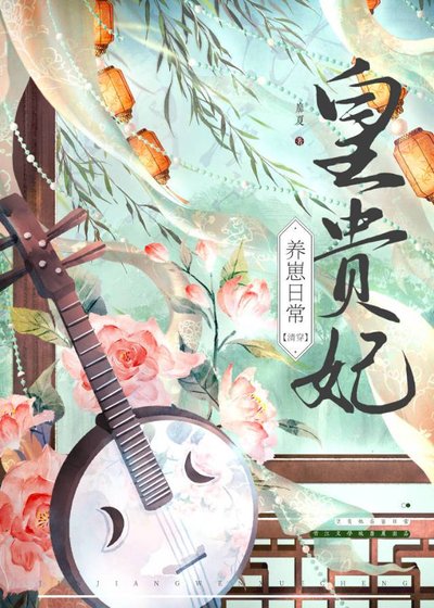 皇貴妃養崽日常(清穿)