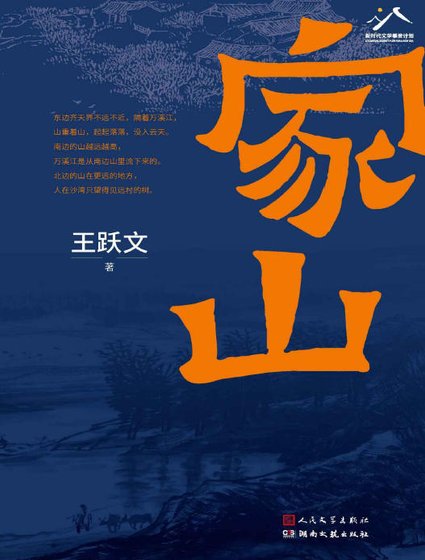 家山(出版书)