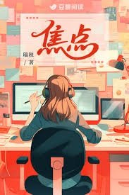 焦点
