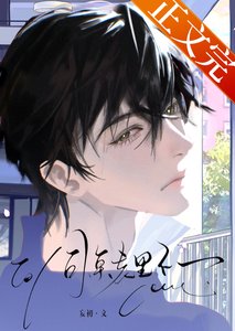 《同桌表里不一》