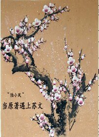 (BL/陆小凤同人)当原著遇上苏文