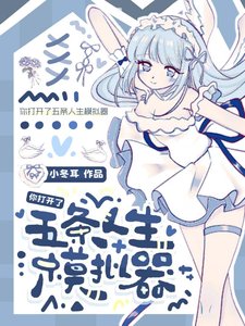 五條你妹好像創世神