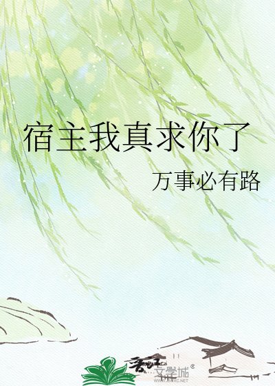 拯救蒼生?系統沒和我說呀