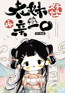 表妹好怪,再亲一口