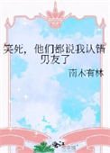 笑司,他们都说我认错男友了