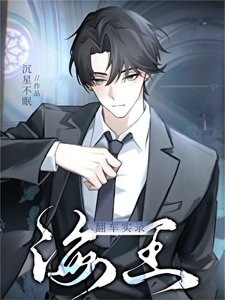 海王翻车实录