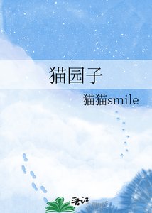 猫园子