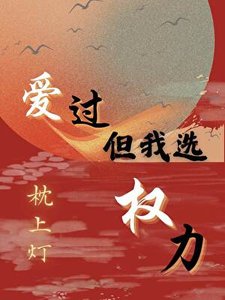 隘过,但我选权沥