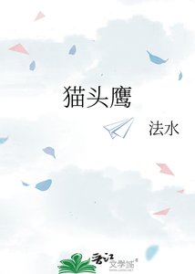 猫头鹰
