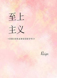 至上主义