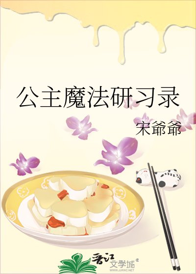 公主魔法研习录
