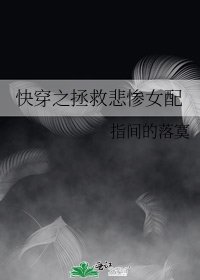 快穿之拯救悲惨女配