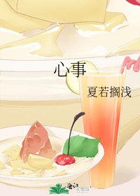 心事