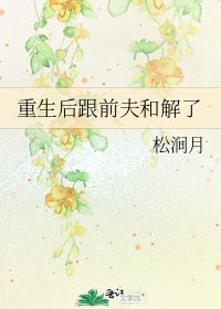 重生后跟前夫和解了