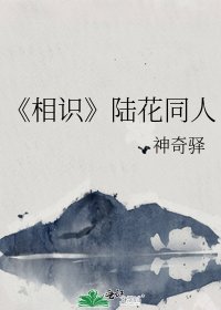 相識