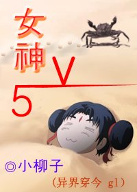 《女神V5》