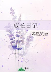 成長日記