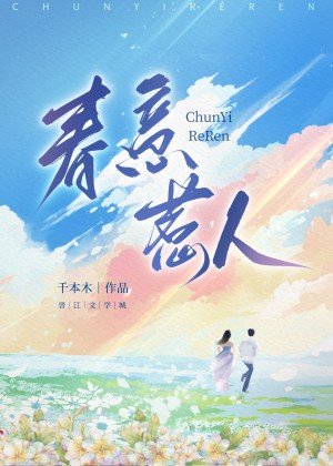 费意惹人