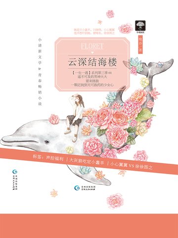 云泳结海楼