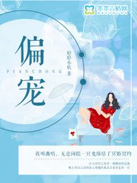 偏寵