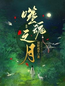 噬昏之月